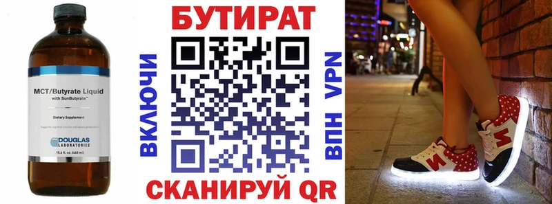 БУТИРАТ Butirat  купить наркотики сайты  Нестеровская 